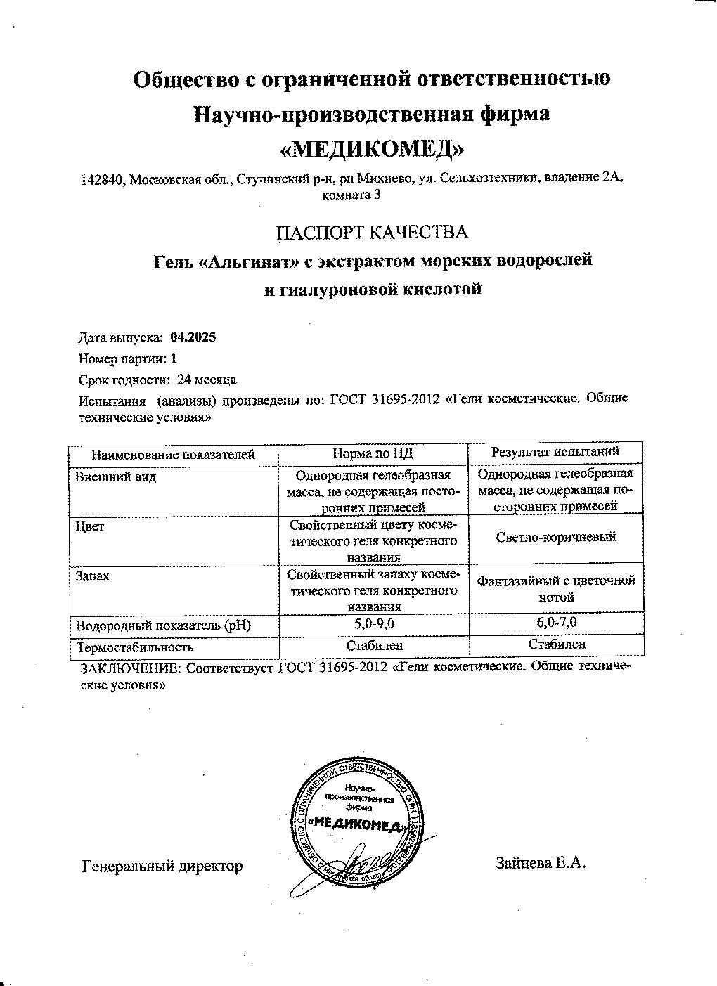 Паспорт №042025